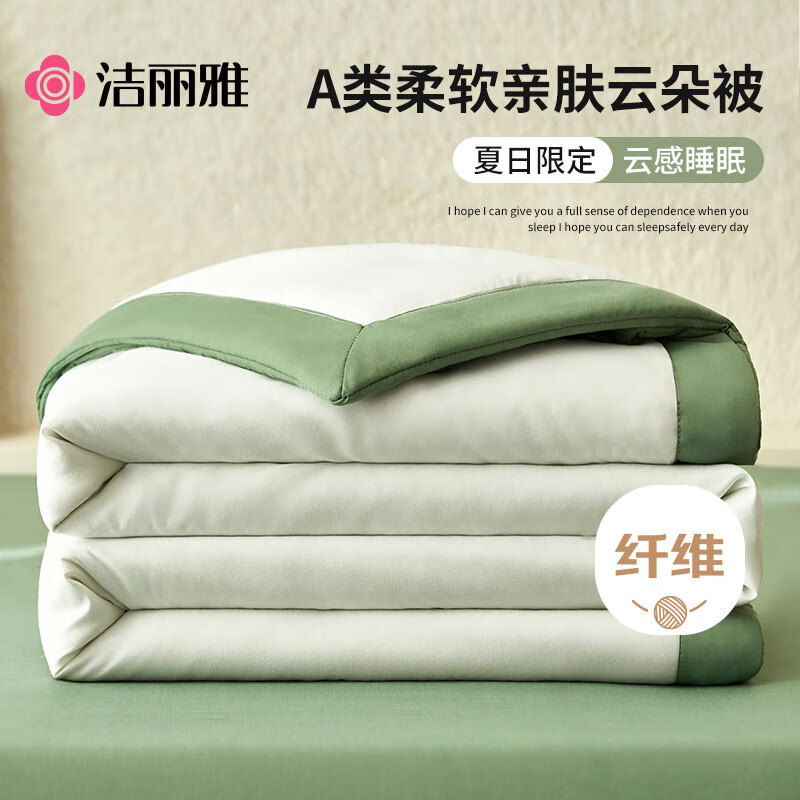 洁丽雅 A类面料可机洗夏被 单人夏季空调被子被芯夏凉被150*200cm奶昔绿 31.11元