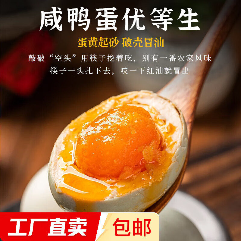 国产 熟咸鸭蛋 红心流油蛋黄 50g*10枚 真空包装 4.1元