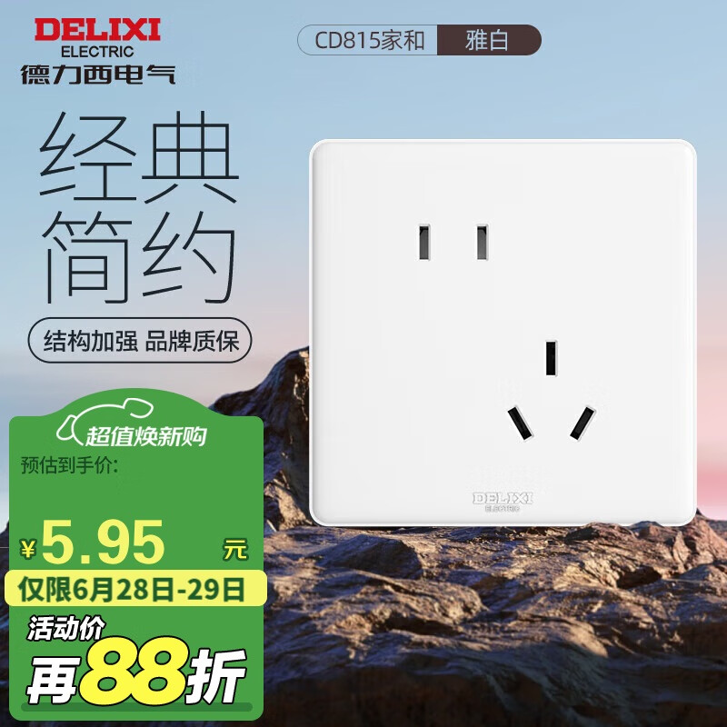 德力西 开关插座面板 CD815系列 10A斜五孔插座 QSE86ZS/3 券后2.52元