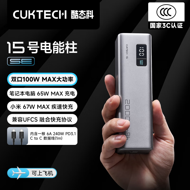 酷态科 PB200 15号电能柱SE 移动电源 银色 20000mAh Type-C 100W 194.26元