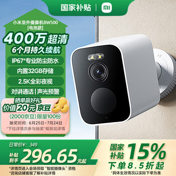 小米 室外摄像头 BW500 400万、2.5K、电池款