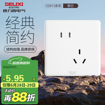 德力西 开关插座面板 CD815系列 10A斜五孔插座 QSE86ZS/3