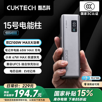 酷态科 PB200 15号电能柱SE 移动电源 银色 20000mAh Type-C 100W