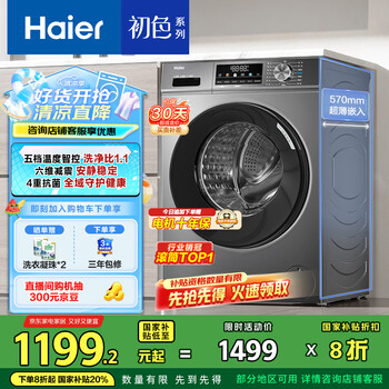海尔 Haier 初色系列 EG100MATE29S 滚筒洗衣机 10kg