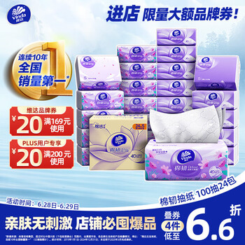 维达 抽纸 棉韧3层100抽*24包S码+维达洗脸巾 120抽