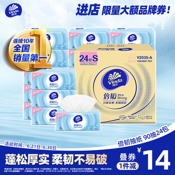 维达 棉韧抽纸3层24包整箱装立体美纸巾软抽纸抽卫生纸巾餐巾纸面巾纸 柔韧舒适