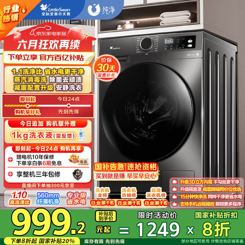 小天鹅 TG100APUREPRO 变频波轮洗衣机 10kg 券后839.2元