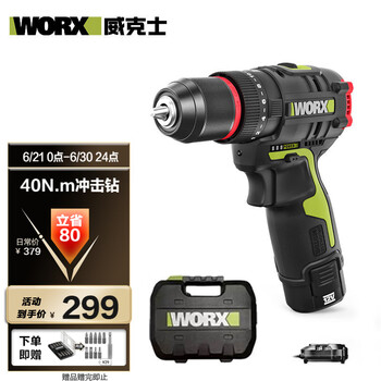 威克士 WU131X.2 无刷冲击钻套装 12V 2.0Ah单电