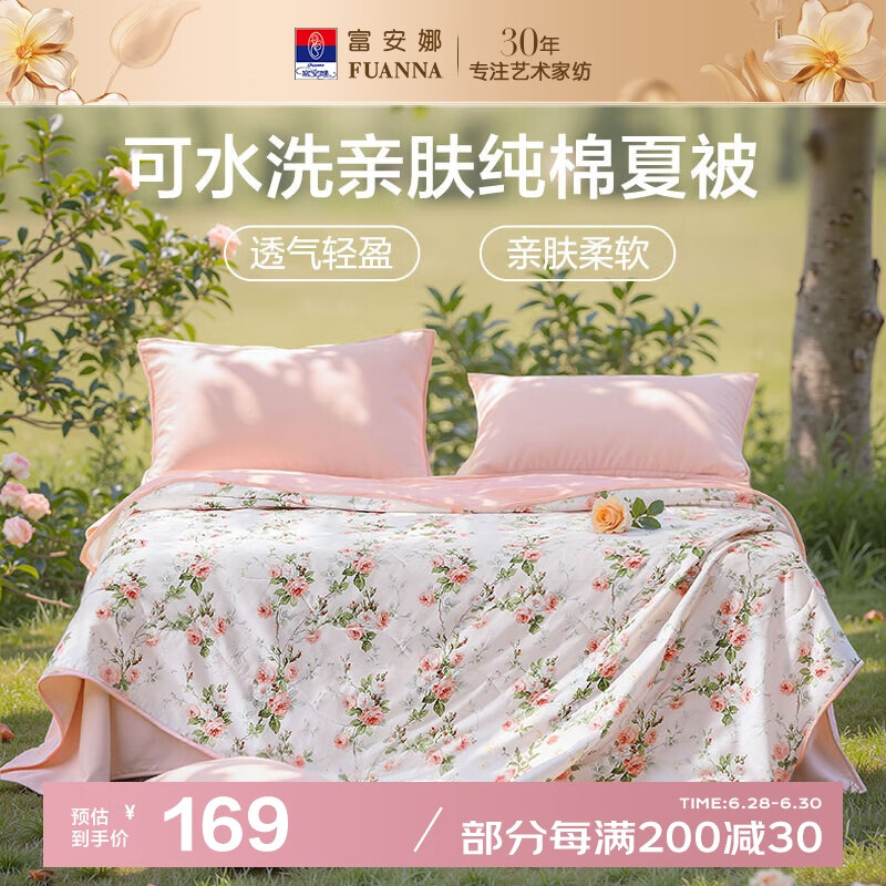 富安娜 汐颜 清雅印花夏被 粉色 1.5m床 79.09元