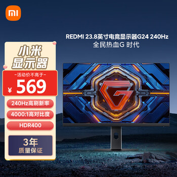 再降价，政府补贴，plus:小米 电竞显示器 23.8英寸、240Hz、HDR400、4000:1