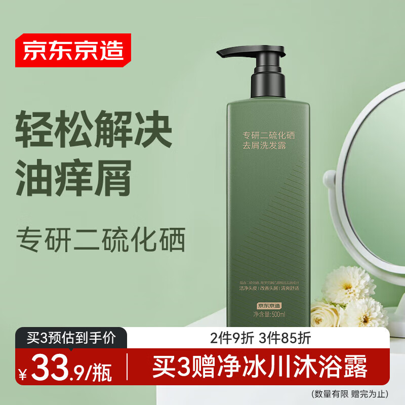 京东京造 专研去屑洗发露 500ml 17.68元
