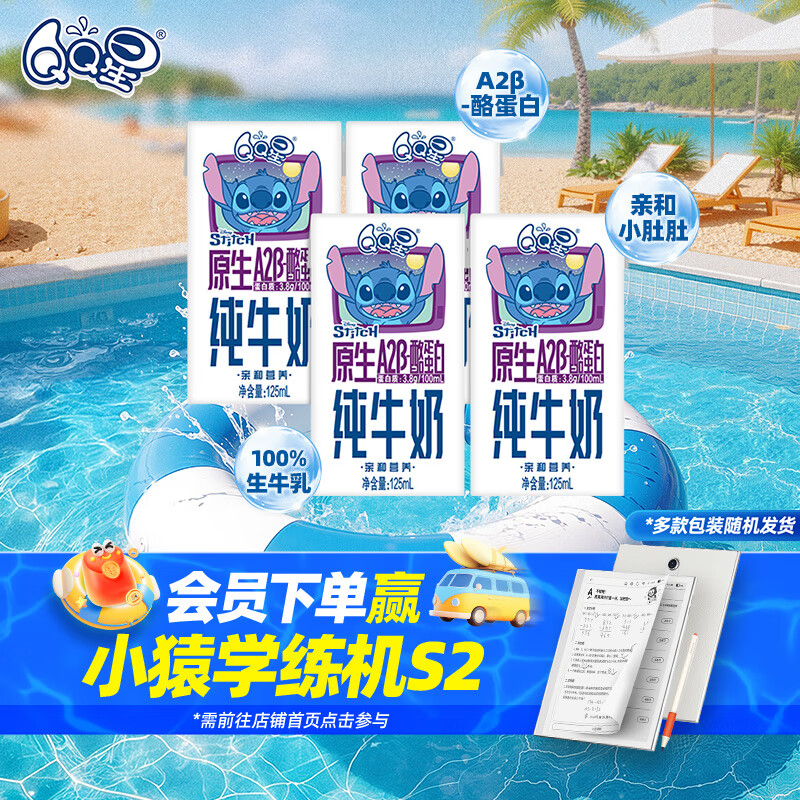 伊利 QQ星 原生A2β-酪蛋白高钙纯牛奶 125ml*4盒 4.9元