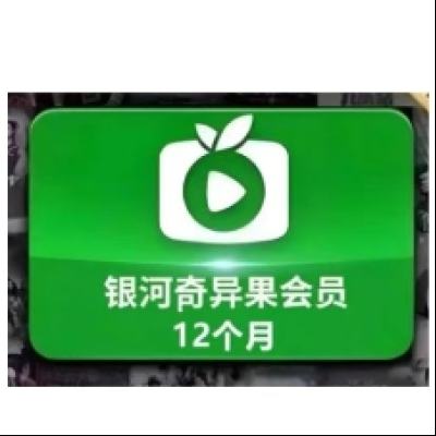 爱奇艺 白金VIP会员 12个月 185元