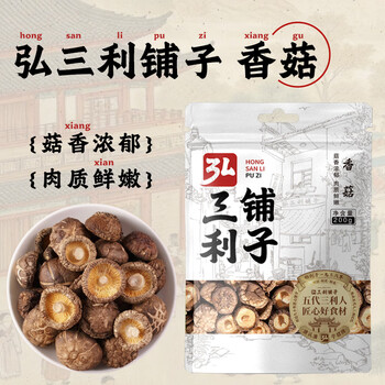 PLUS会员：弘三利铺子 干香菇 200g*2件