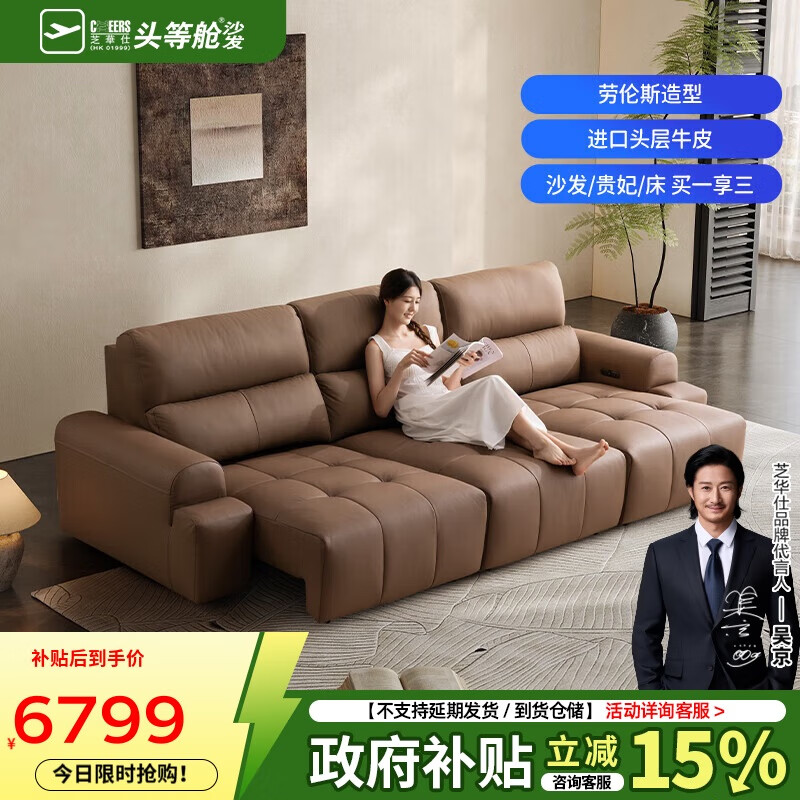 芝华仕 CHEERS 30389+K30328 真皮电动功能沙发 三人位双功能+单人位 棉白色 6793.46元