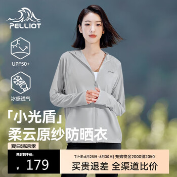 Pelliot伯希和 防晒衣服女夏冰丝防紫外线