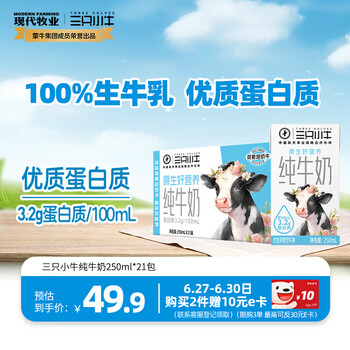 再降价、微信小程序、PLUS会员：现代牧业 纯牛奶 250ml*21盒＊2件