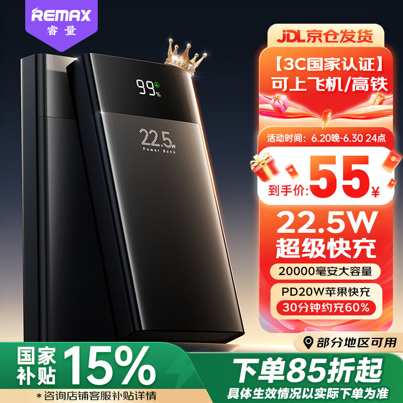 睿量 RPP-672 22.5W 移动电源 20000mAh 40.21元