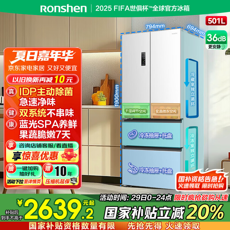 容声 501pro法式四开门多门冰箱一级能效变频超薄主动除菌 BCD-501WD3MPZ-CY34 皓月白 券后2336.68元