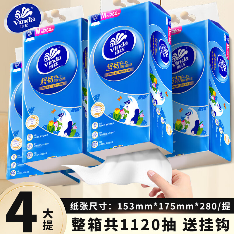 维达 超韧悬挂式抽纸巾 壁挂纸家用M码3层280抽*4提 22.9元