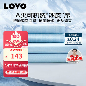 LOVO 乐蜗 VZL0896 A类冰丝席凉席三件套 180*200*30cm 蓝色