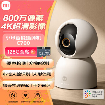 小米 智能摄像机C700 C700 128GB