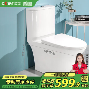 plus，国补限地区：四季沐歌 家用马桶 一级水效节水