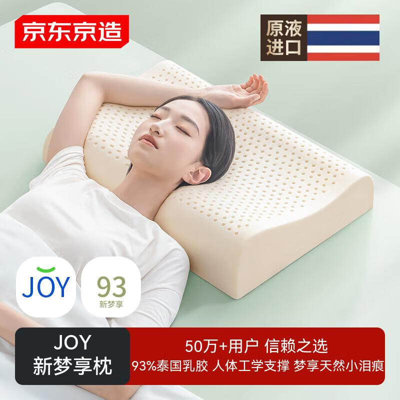 京东京造 梦享系列 进口天然乳胶枕 波浪款 券后74.98元