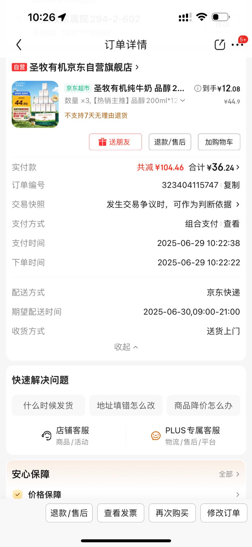 圣牧 Shengmu 圣牧 有机纯牛奶200ml*12盒 12.08元