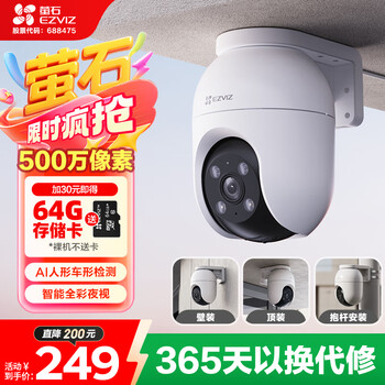 Plus、萤石 C8C 500万像素 摄像头 无线WiFi 无存储
