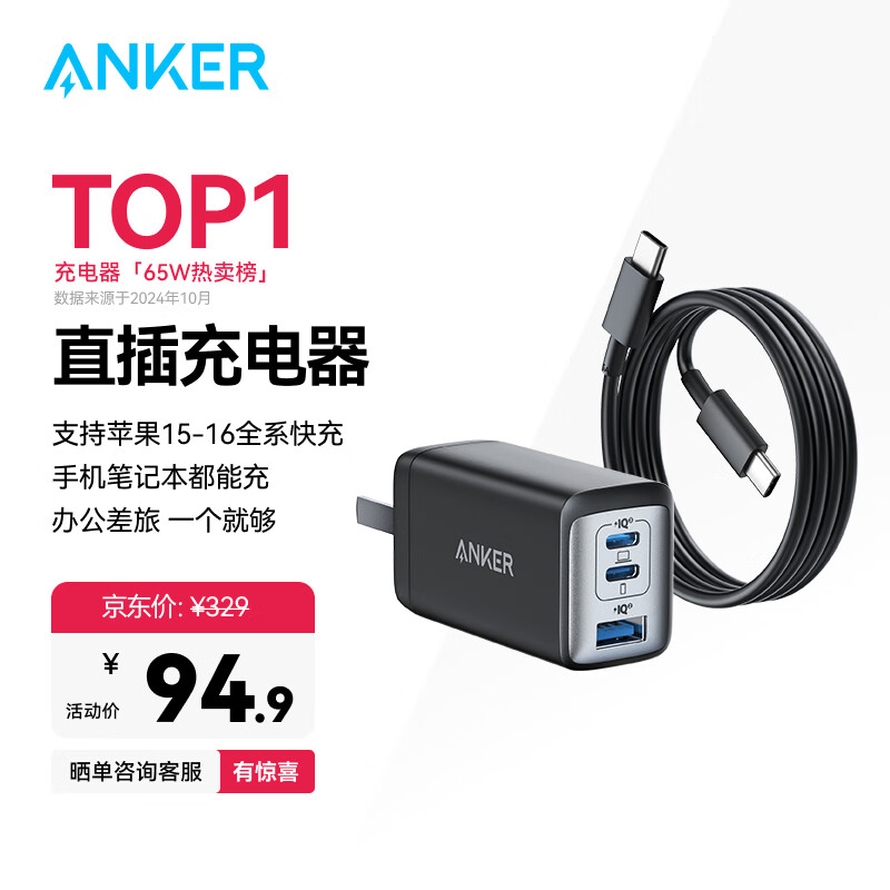 安克 A2667 氮化镓充电器 双Type-C/USB-A 65W+双Type-C 100W 数据线 1.5m 黑色 线充套装 券后94.68元