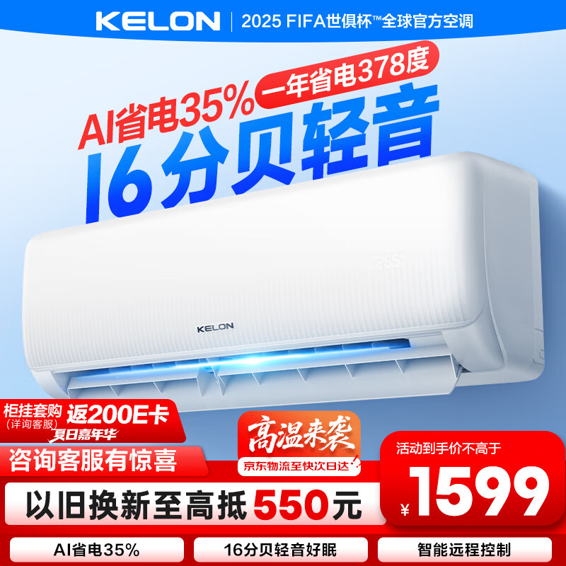 科龙 速享省电宝系列 KFR-35GW/QS1-X1 壁挂式空调 大1.5匹 新一级 券后1279.2元