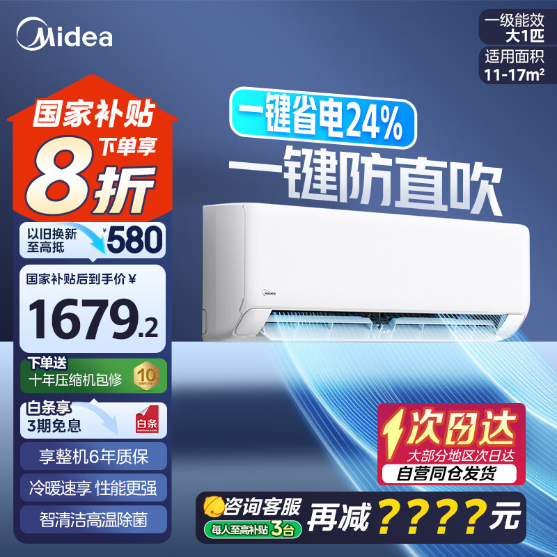 美的 酷省电系列 KFR-35GW/N8XA1P 新一级能效 壁挂式空调 1.5匹 1559.2元