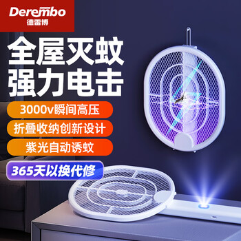 德雷博 DEREMBO 电蚊拍灭蚊灯两用充电式紫光诱蚊带底座灭蚊神器P02