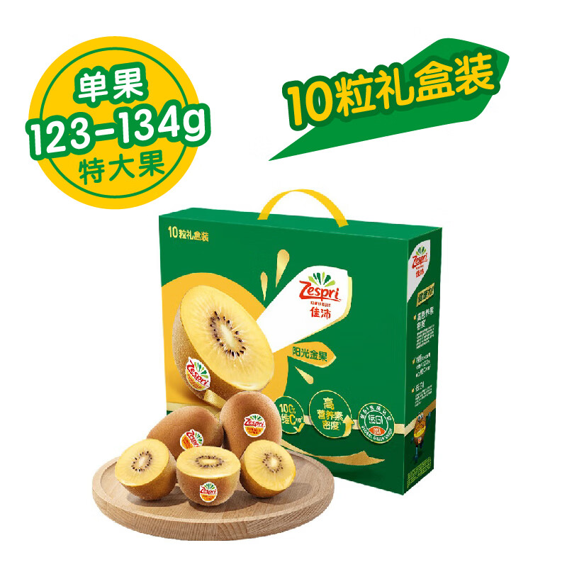 佳沛 新西兰奇异果阳光金果黄心猕猴桃 10粒装 单果约123-134g 券后59.9元
