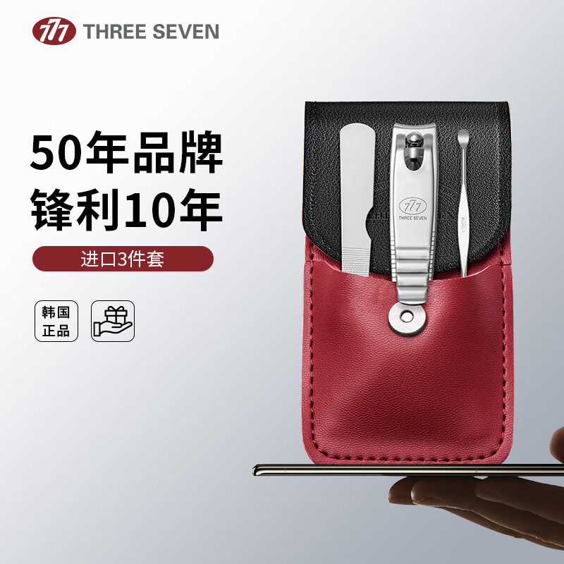 777 进口指甲刀三件套 TL031 券后10.9元