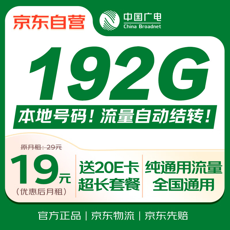中国电信 中国广电流量卡19元MAX全国通用手机卡移动电话卡长期星套餐非无限永久纯上网无忧卡 0.88元
