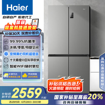 海尔 Haier BCD-539WGHTDEDH9U1 风冷十字对开门冰箱 539L 铂岩灰