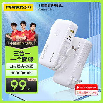品胜 TS-D312 移动电源 白色 10000mAh Type-C 22.5W