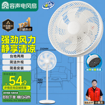限移动端、京东百亿补贴：容声厨电 Ronshen 容声 家用落地扇 RS-FX2401AH