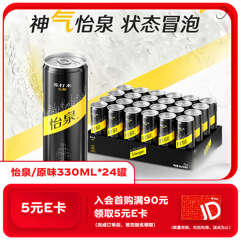 怡泉 可口可乐怡泉Schweppes 无糖零卡 苏打水汽水饮料 330ml*24罐 整箱装 30.37元