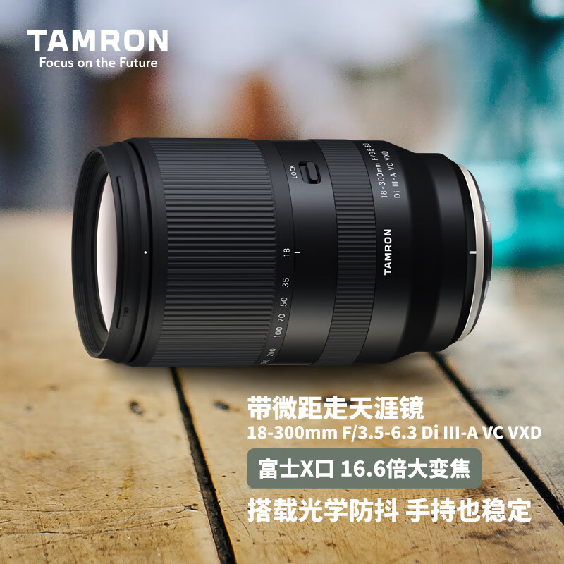 腾龙 B061X 18-300mm F/3.5-6.3 Di III-A VC VXD 防抖远摄大变焦微单镜头 富士X卡口 67mm 3570.08元