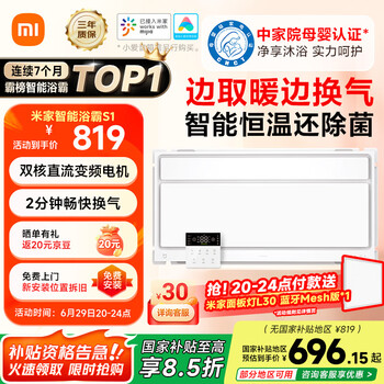 米家 MIJIA 、微信端：米家 MIJIA 小米智能浴霸S1 智能恒温 等离子除菌