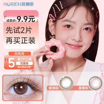 海俪恩 彩色隐形眼镜 2片、0度