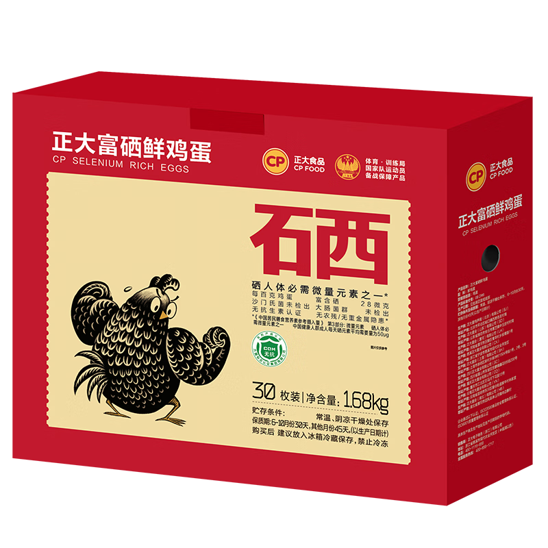 正大食品 营养蛋白 富含硒元素 早餐食材 健康轻食 礼盒装 富硒鸡蛋30枚 1.68kg 券后24.9元