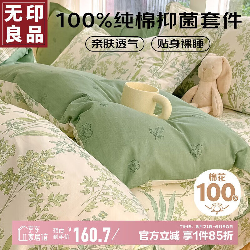 无印良品 100%纯棉四件套床上用品 200*230cm 100.73元