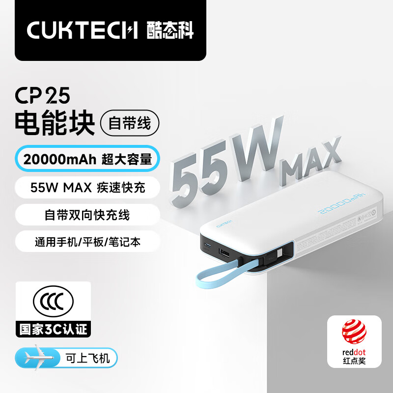 酷态科 PB200N 电能块移动电源 20000mAh Type-C 55W 银滩白 109.43元