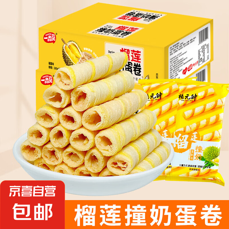 榴莲蛋卷撞奶代餐早餐饼干 12根 0.1元