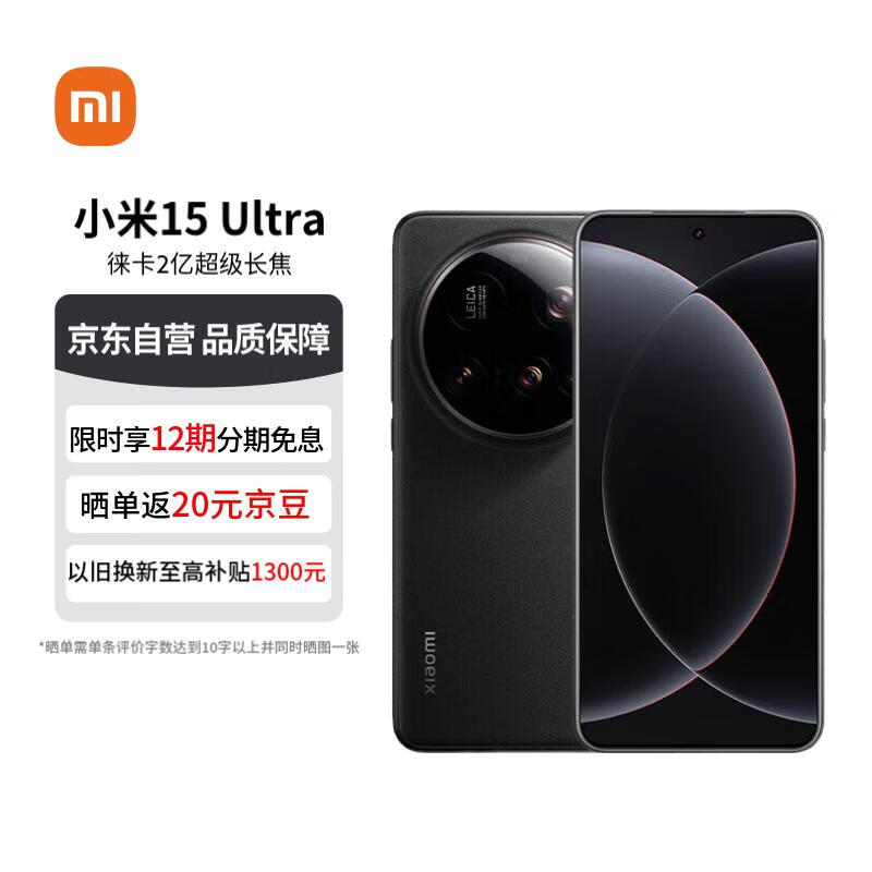 小米 Xiaomi 15 Ultra 5G手机 16GB+512GB 黑色 骁龙8至尊版 6085元