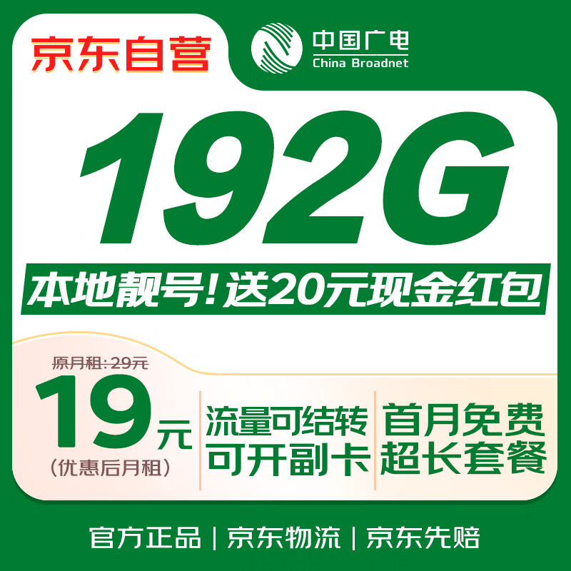 中国电信 流量卡19元月租135G电话卡长期手机卡低月租5G纯上网手机号码电信星卡大王卡 0.01元